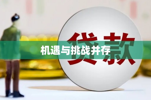 林园机遇与挑战并存