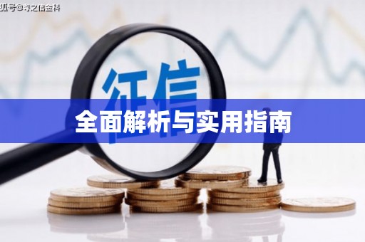 林园全面解析与实用指南