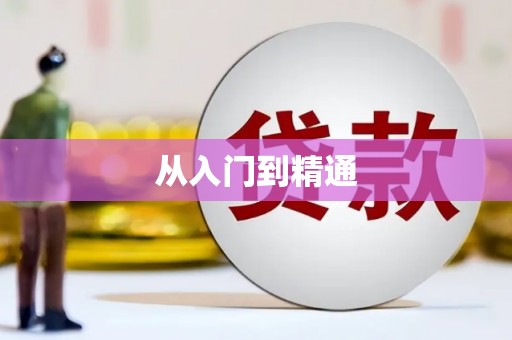 林园从入门到精通
