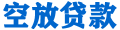 林园贷款_快速便捷的本地贷款服务_低利率高额度_专业贷款服务平台